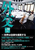 外交 Vol.98
