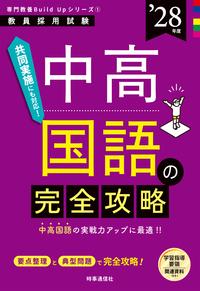 中高国語の完全攻略 2028年度版