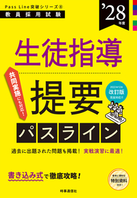 生徒指導提要パスライン 2028年度版