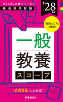 一般教養スコープ 2028年度版