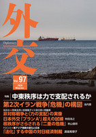 外交 Vol.97