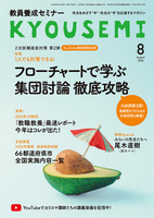 教員養成セミナー2026年8月号