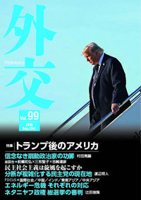 外交 Vol.99