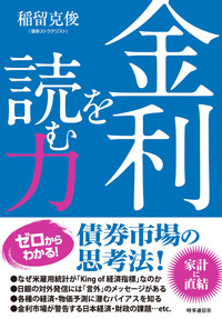 金利を読む力