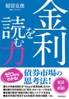 金利を読む力