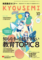 教員養成セミナー　2026年10月号