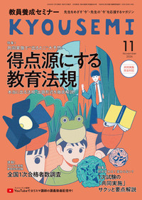 教員養成セミナー 2026年11月号