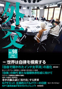 外交 Vol.98