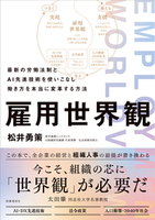 雇用世界観