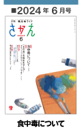 さかえ2022年02月号