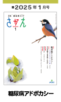 さかえ2022年1月号