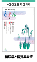 さかえ2022年02月号