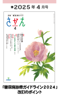 さかえ2022年04月号