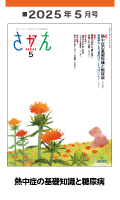 さかえ2022年03月号