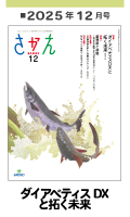さかえ2022年04月号