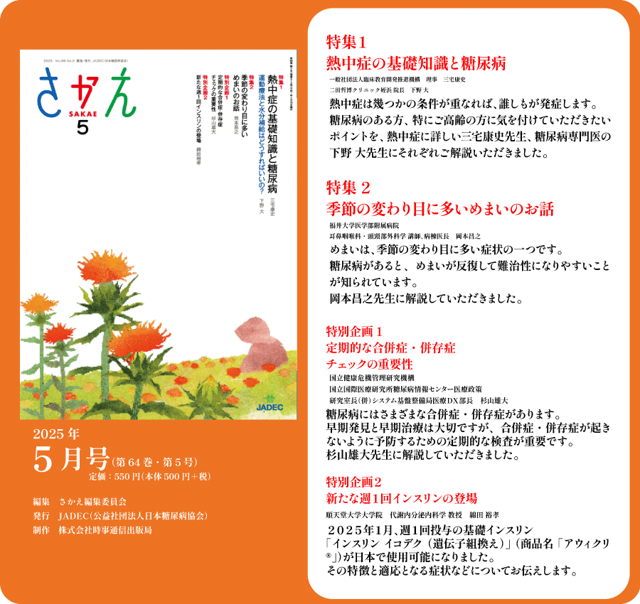 さかえ　2022年05月号